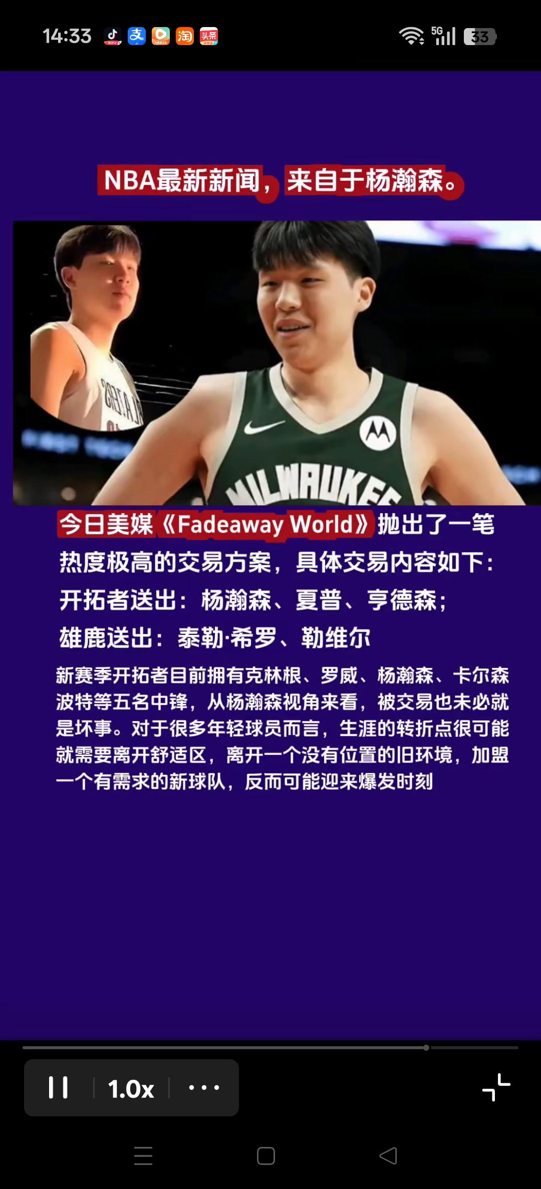 NBA最新消息是关于交易杨瀚森的！
以交换人员的方式，杨瀚森被交易到雄鹿队。
其