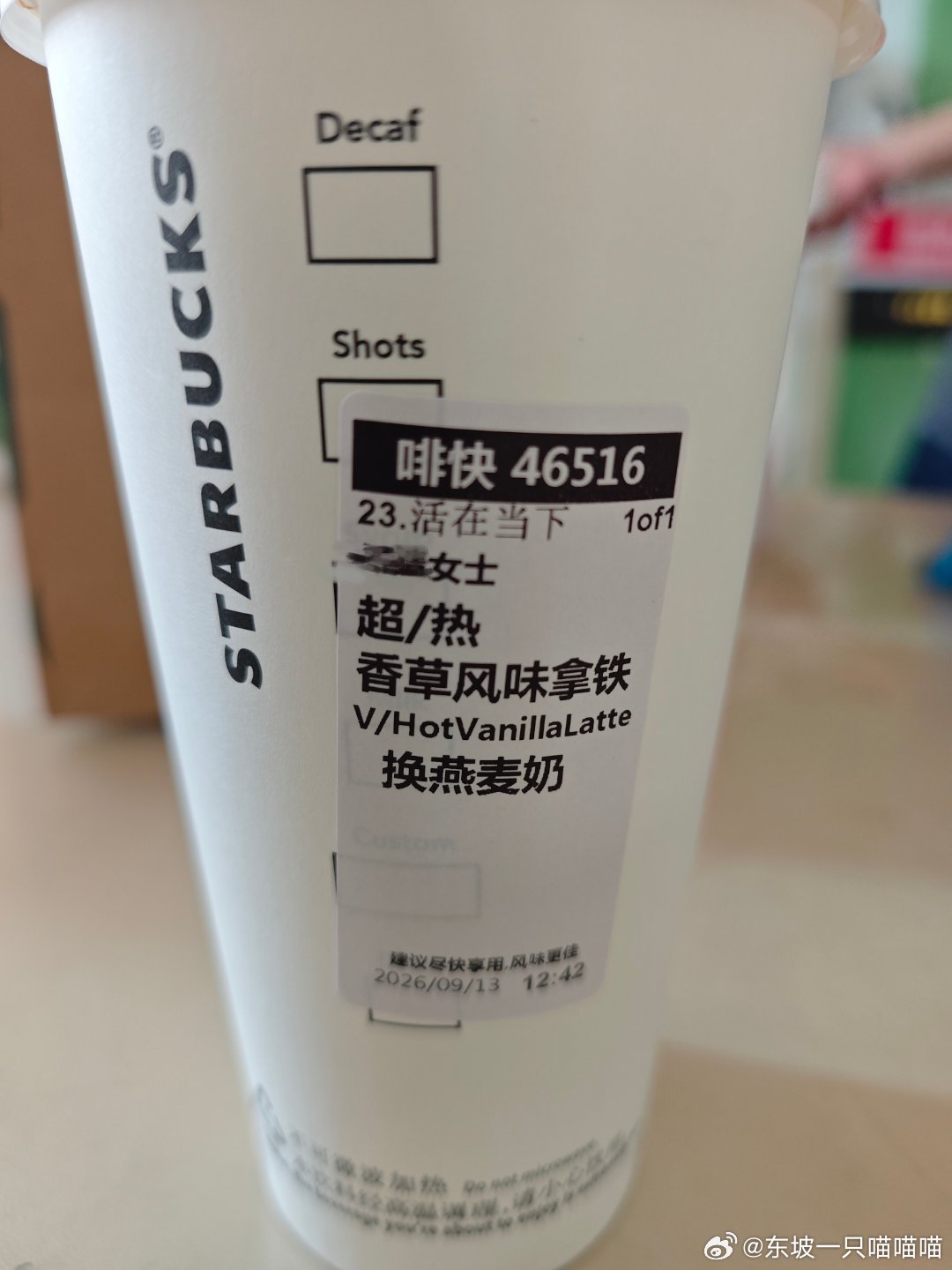 周末了，偶尔也奢侈一把，来一杯星爸爸～星爸爸也很洒脱，告诉我：活在当下[哈哈][