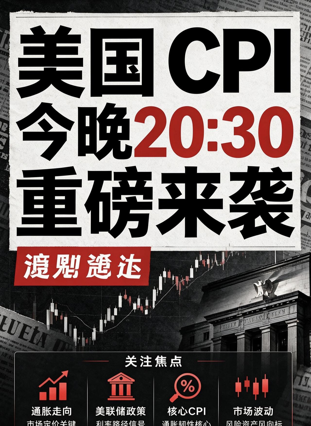 美国7月CPI落地！通胀韧性显现，全球股市迎来重新定价
 

北京时间8月12日