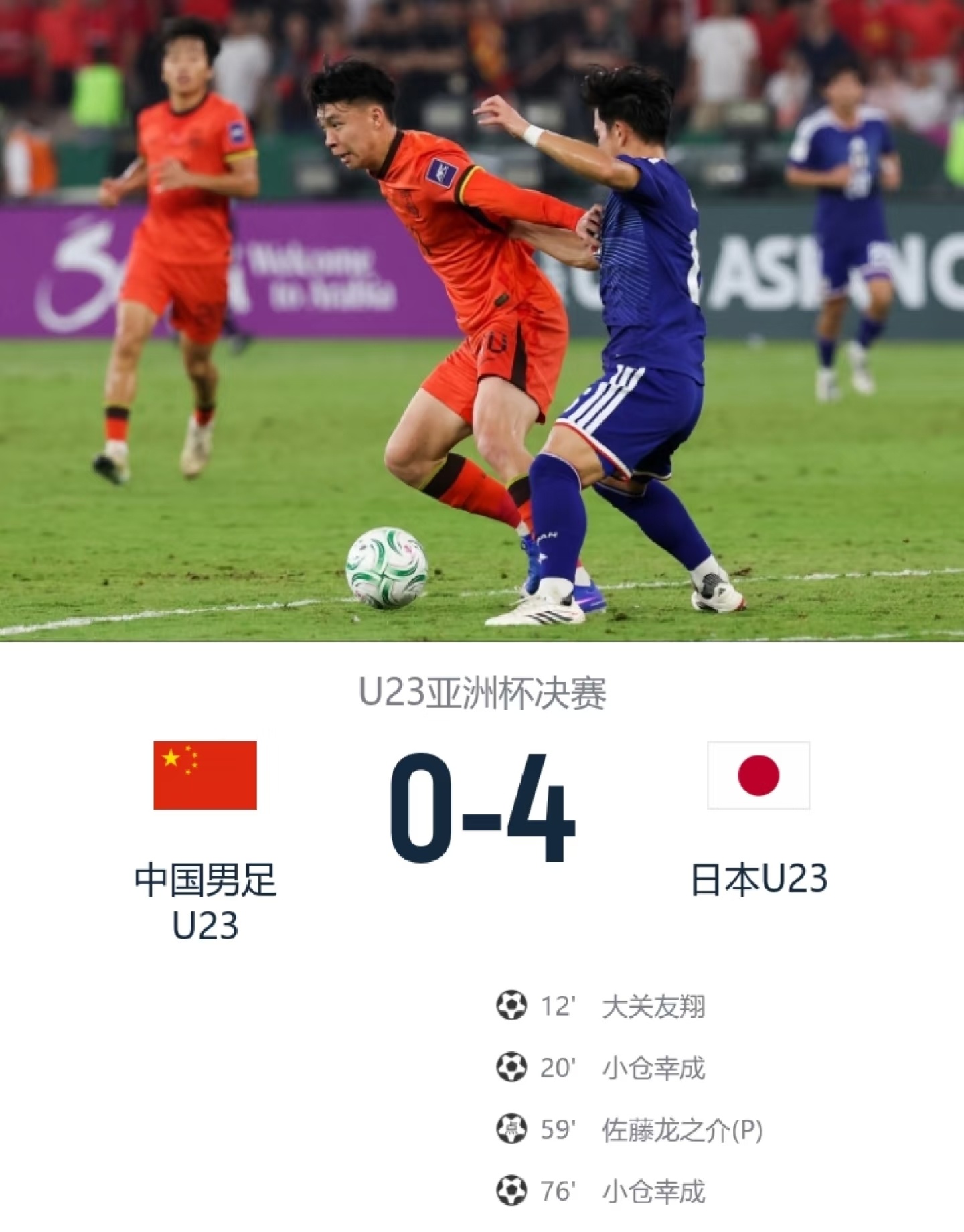 早起，看了下U23国足vs日本，最终，还是0:4，输了，获得亚军。不太懂，但……