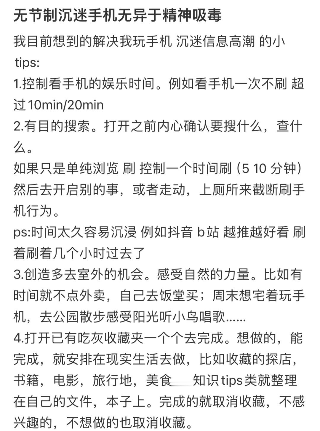 #发现一直玩手机真的很恐怖#分享一些戒手机小tips： ​​​