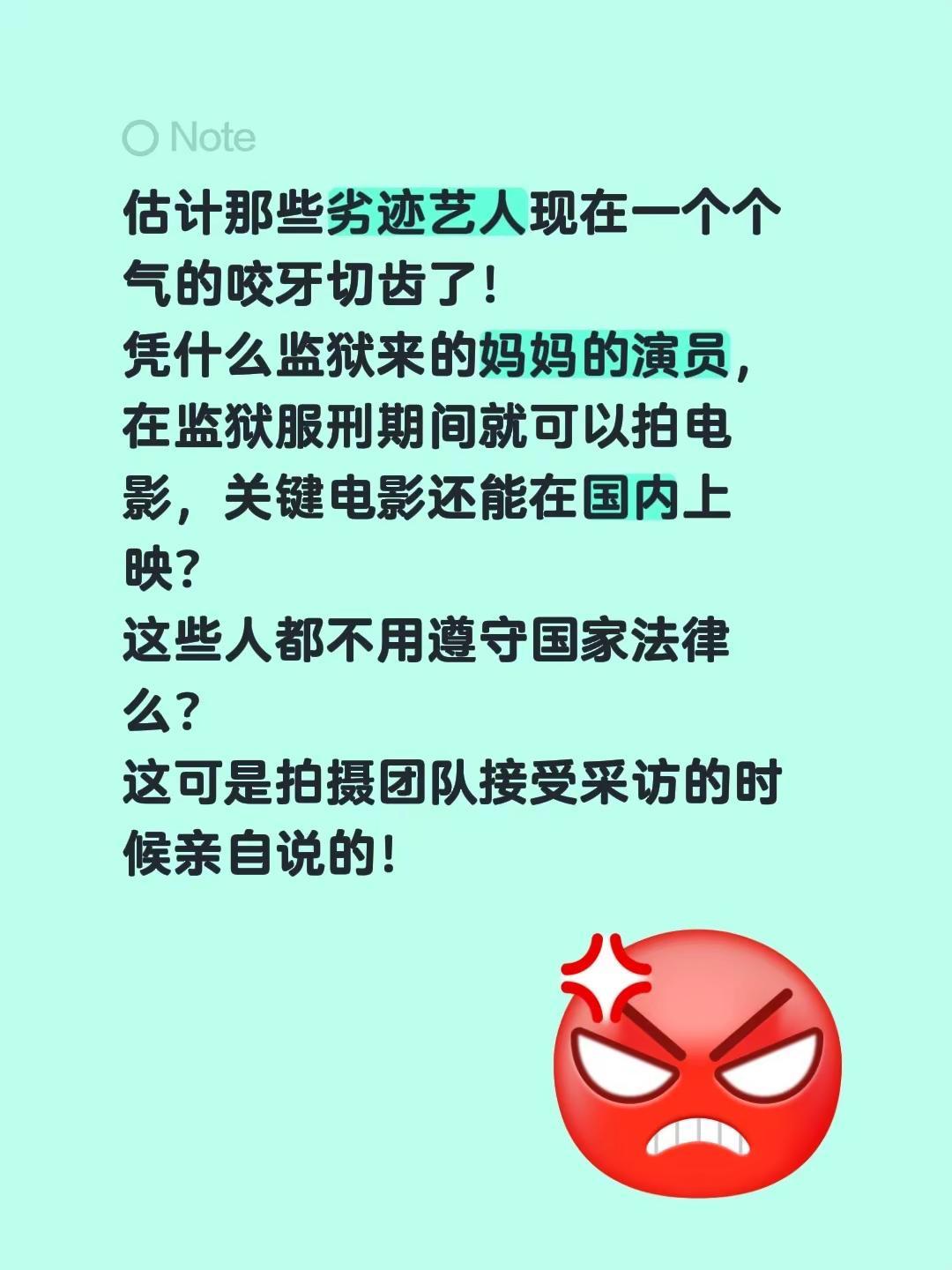 估计那些劣迹艺人现在一个个气的咬牙切齿了！凭什么监狱来的妈妈的演员，在监狱服刑期