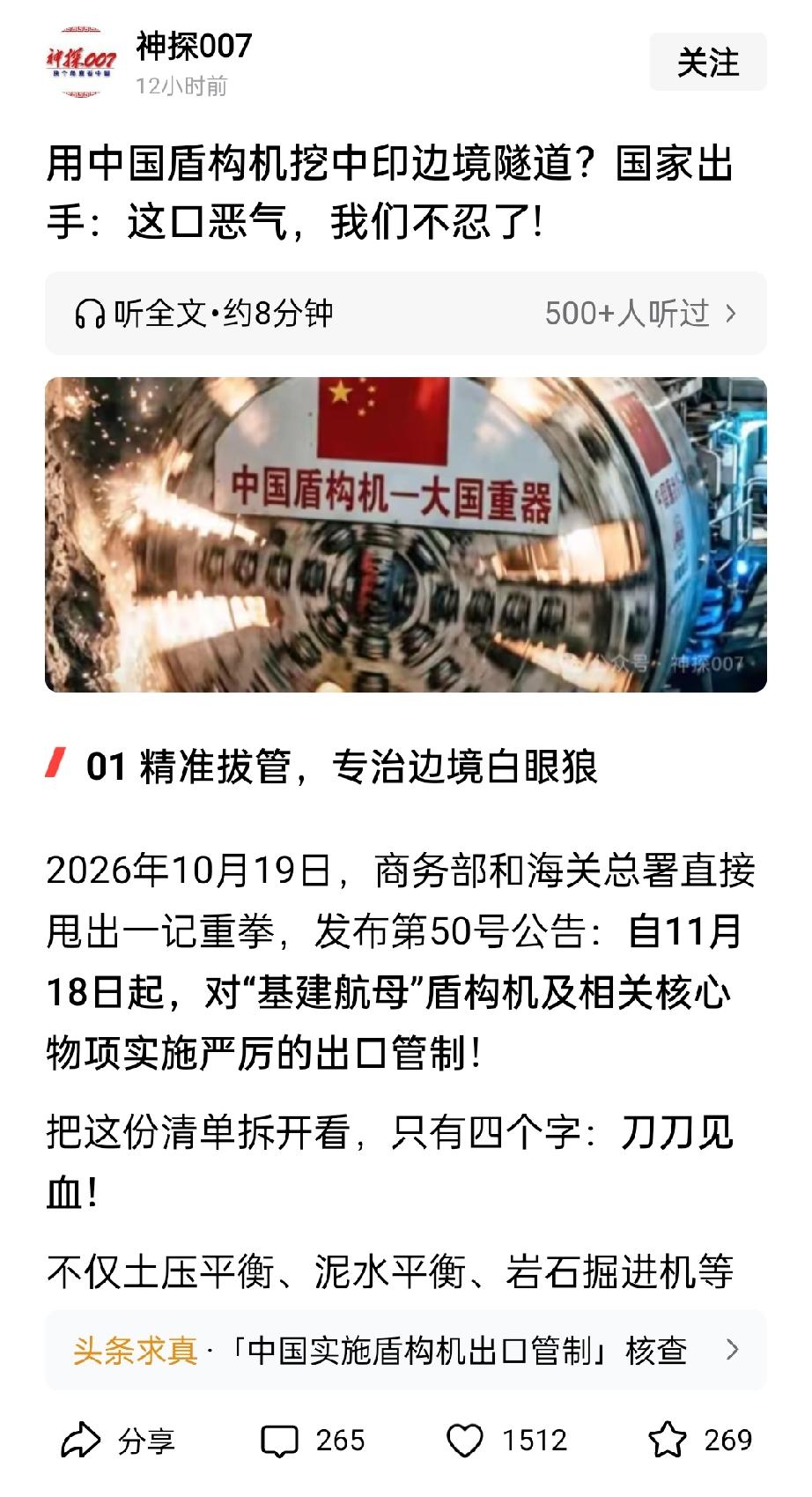 盾构机出口管控来得及时，让天下人拍手称快。我们并非有钱不想赚，实在是西南边那只地