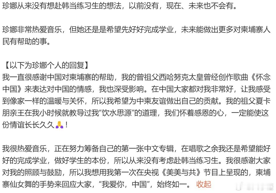 #柬埔寨小公主否认将赴韩当练习生# 近日，有报道称柬埔寨小公主想到韩国当练习生，