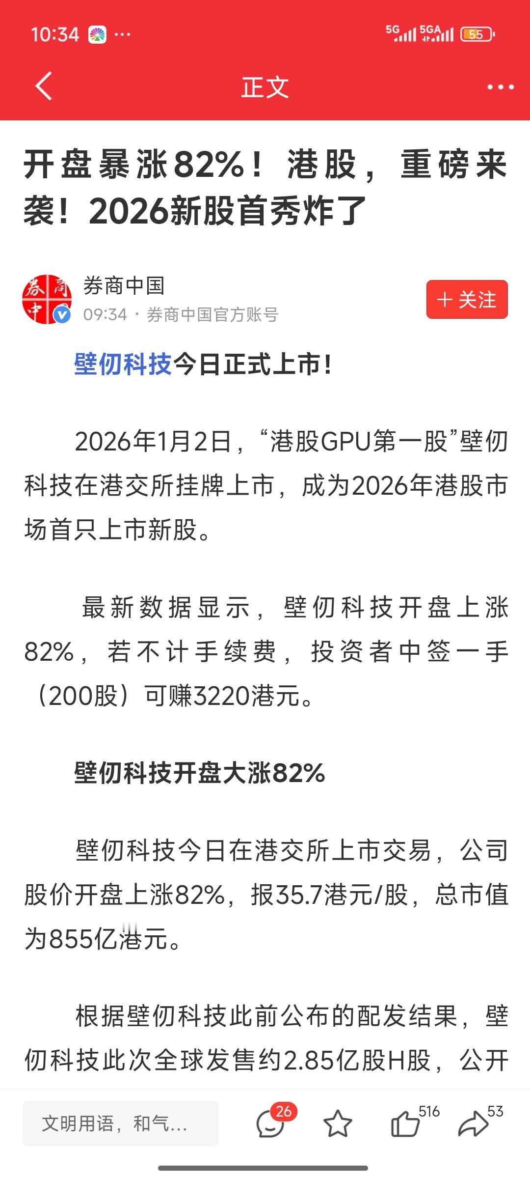 今日，A股因元旦休市一日，而港股于节后今日开盘。受壁仞科技上市后暴涨82%的带动