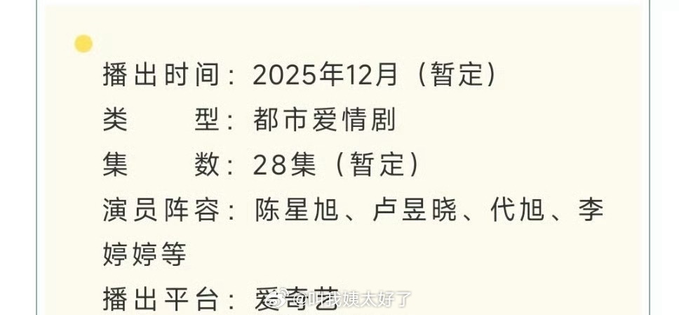 陈星旭、卢昱晓的《轧戏》开始播前招商了，暂定12月播出，大家看好这部剧吗？ 