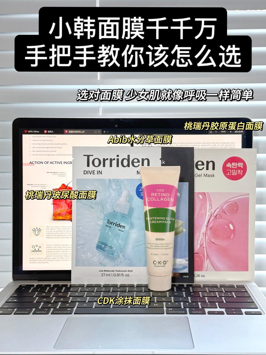小韩面膜千千万，手把手教你该怎么选
