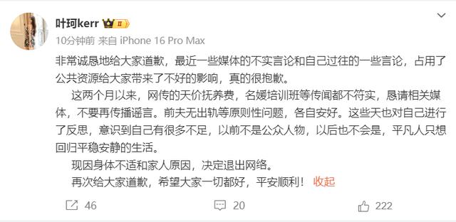 叶珂宣布退网后已注销微博，抖音也设为私密