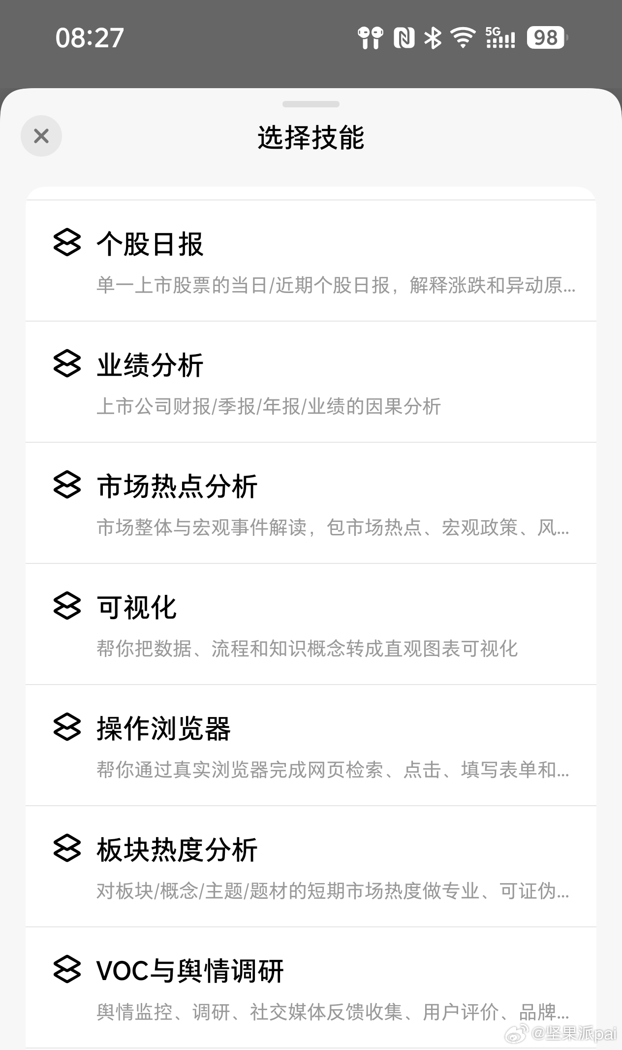可以用豆包手机好好辅助炒股了。数码闲聊站