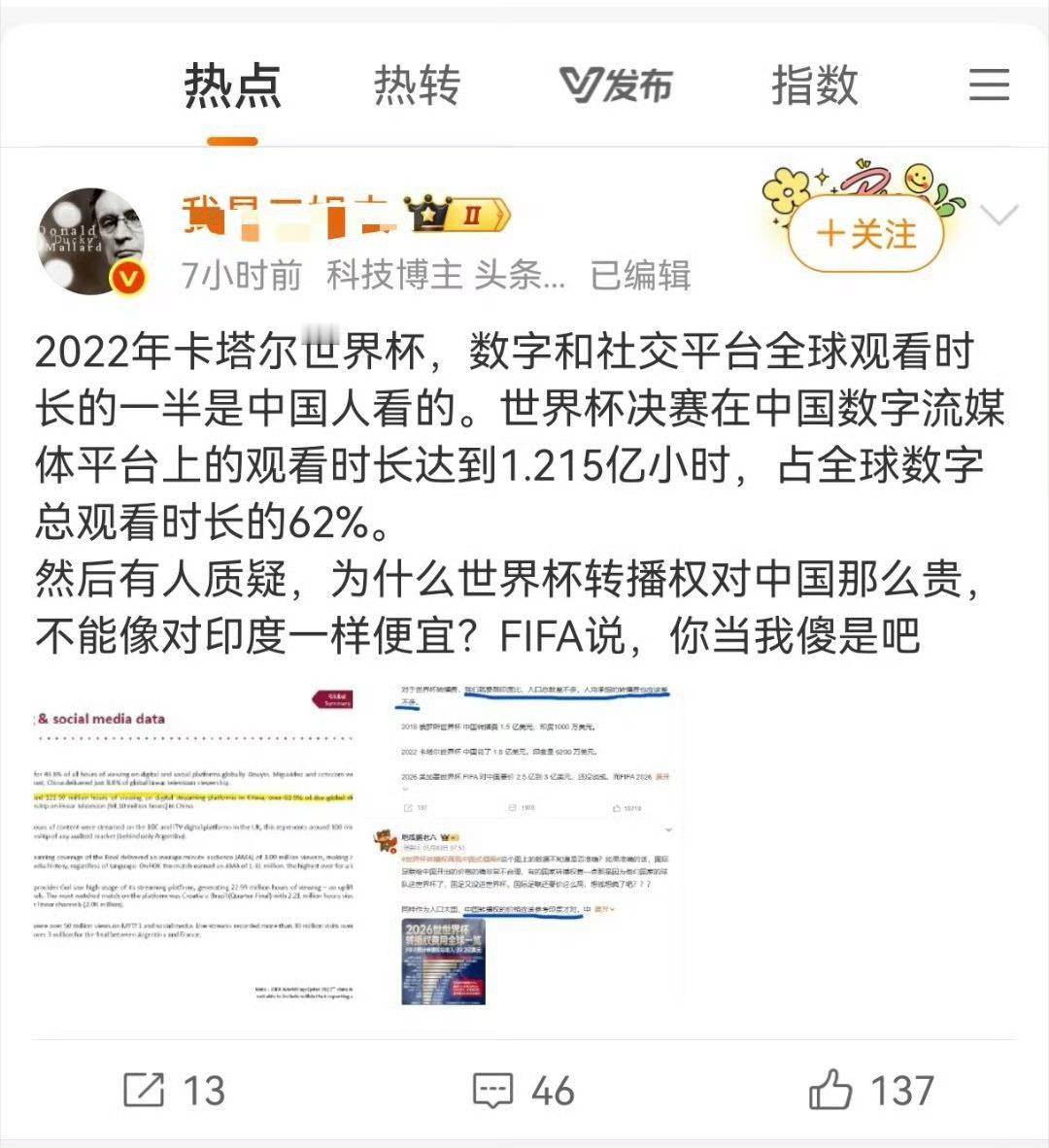 咋不说卡塔尔至少是深夜，这次美加墨世界杯基本上白天，大部分看世界杯的人是上班通勤