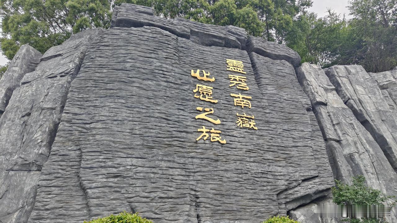 历时十八年，终于把五岳爬完。
​2007年西岳华山，(前后三次上华山)
​202