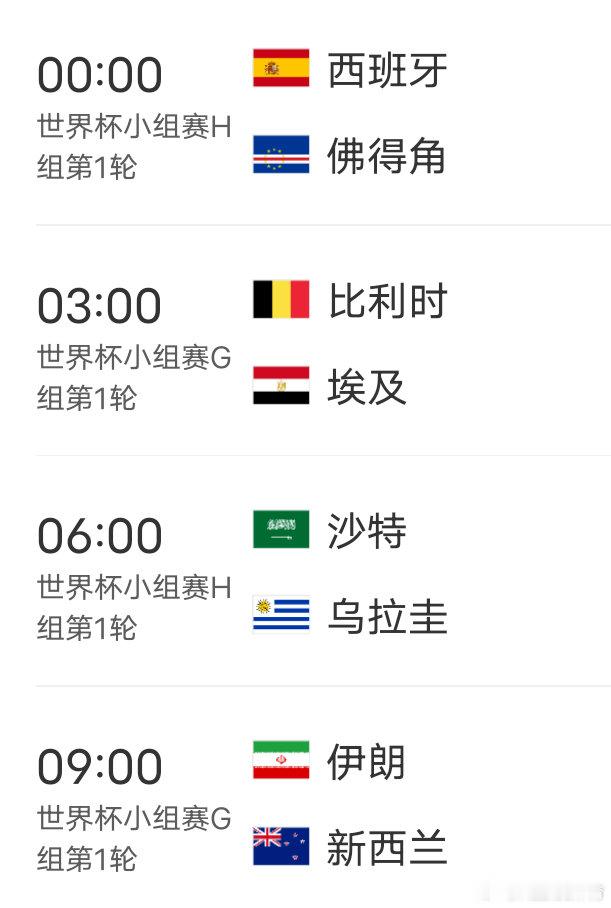 6月16日世界杯赛程 一共4场比赛 