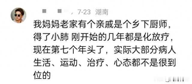 刘懿博士说肺癌（一二〇四四）乡下厨师得了小肺化放疗现在七年了