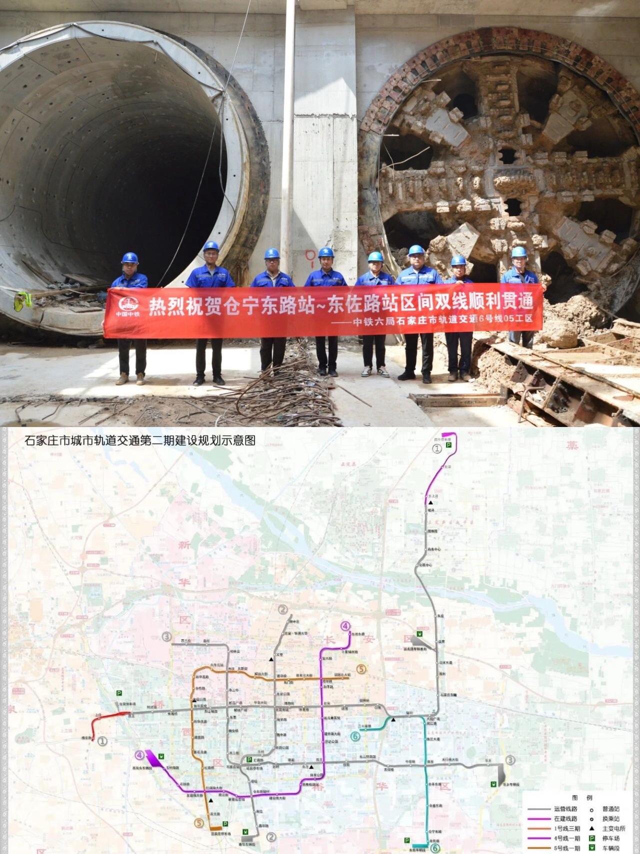 新动态！石家庄地铁6号线的仓宁东路站到东佐路站区间，双线已经顺利贯通了～ 石家庄