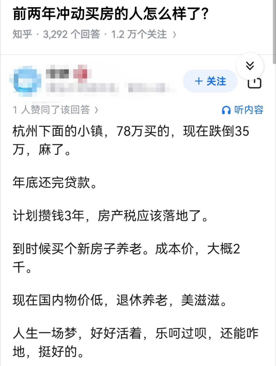 前两年冲动买房的人怎么样了？ ​​​