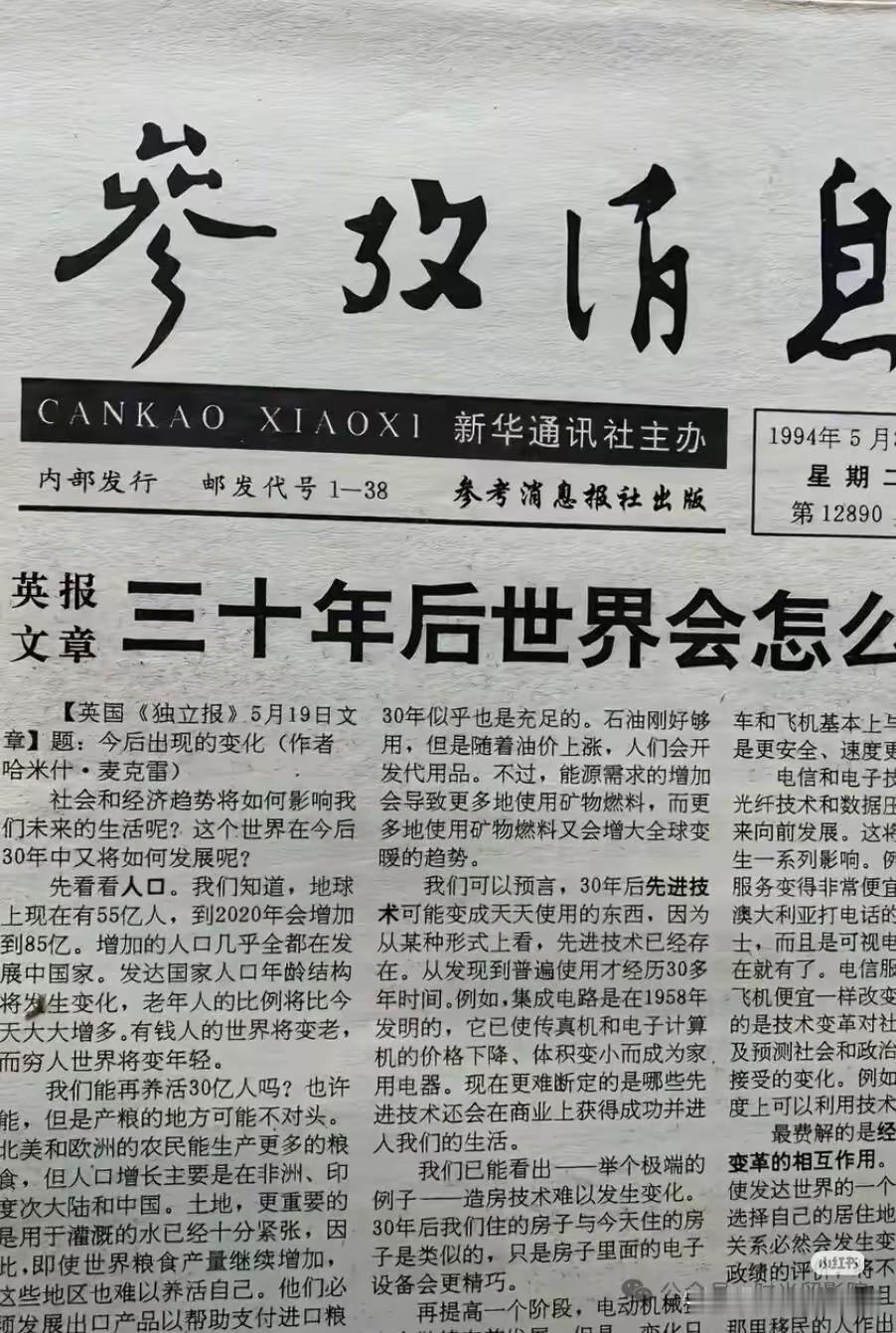 有谁知道老报低《参考消息》四个字来自谁的笔迹。