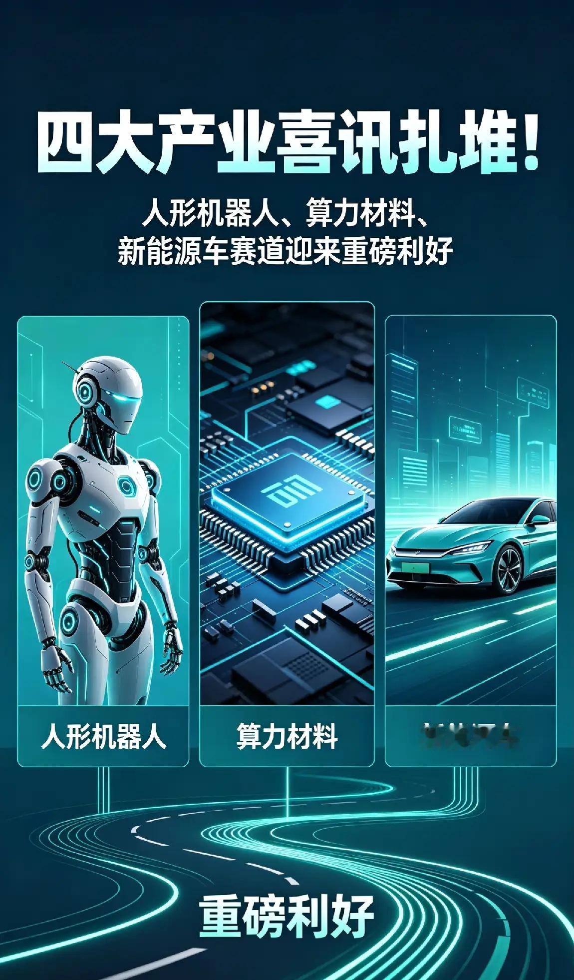 四大产业喜讯扎堆！人形机器人、算力材料、新能源车赛道迎来重磅利好财联社5月26日