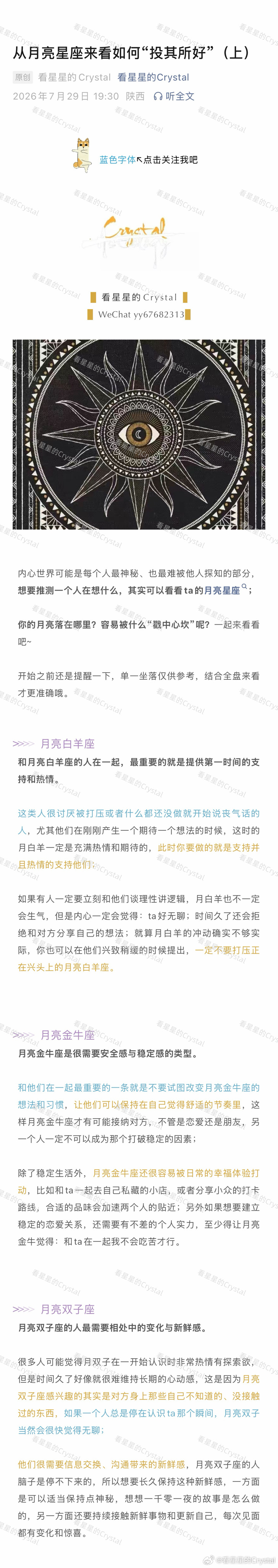 【从月亮星座来看如何“投其所好”（上）】内心世界可能是每个人最神秘、也最难被他人