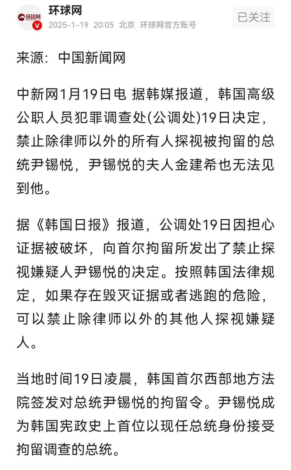 尹锡悦再无喜悦，金建希却成“今见稀”？

韩国公调处今日决定，除律师外，禁止任何