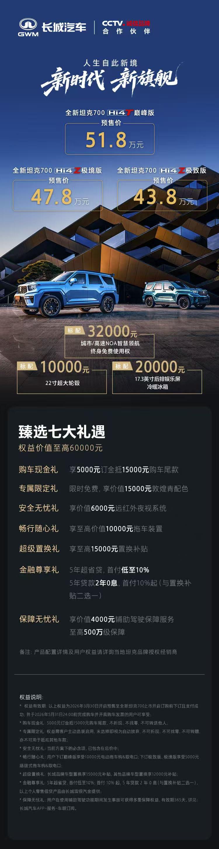 车盟快讯：今晚，坦克700正式开启预售，新车共推出3个版型，分别提供2.0T插混