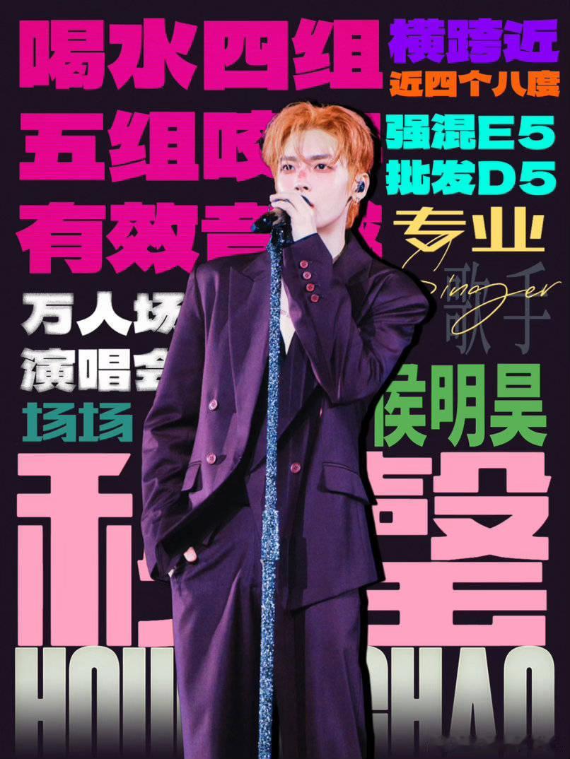 期待歌手侯明昊今晚的音乐节✌️ ​​​