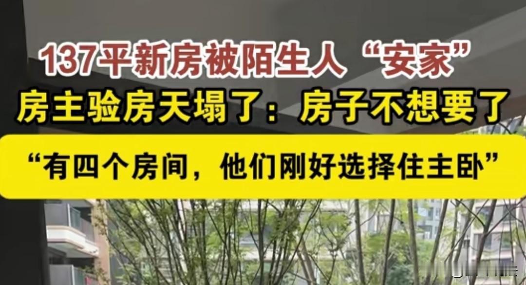 四川绵阳，女子买了一套137平的房子，几个月后开发商通知她去验房，结果发现里面住