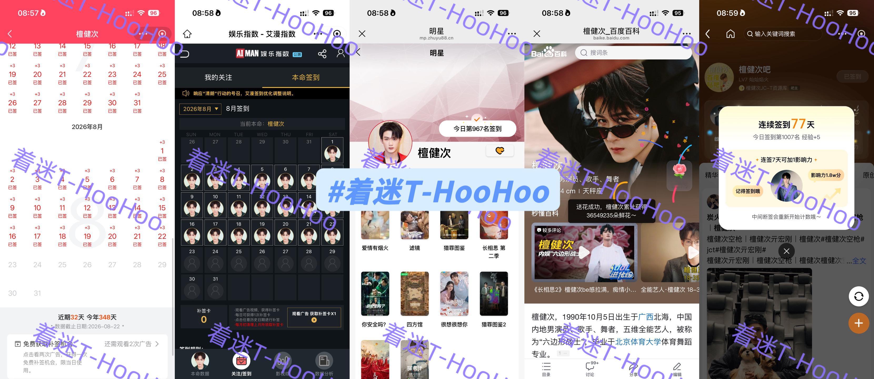 檀健次空枪 tjc 檀健次亓宏刚 0822五签✅专栏 · 五签新的一天，早安，愿