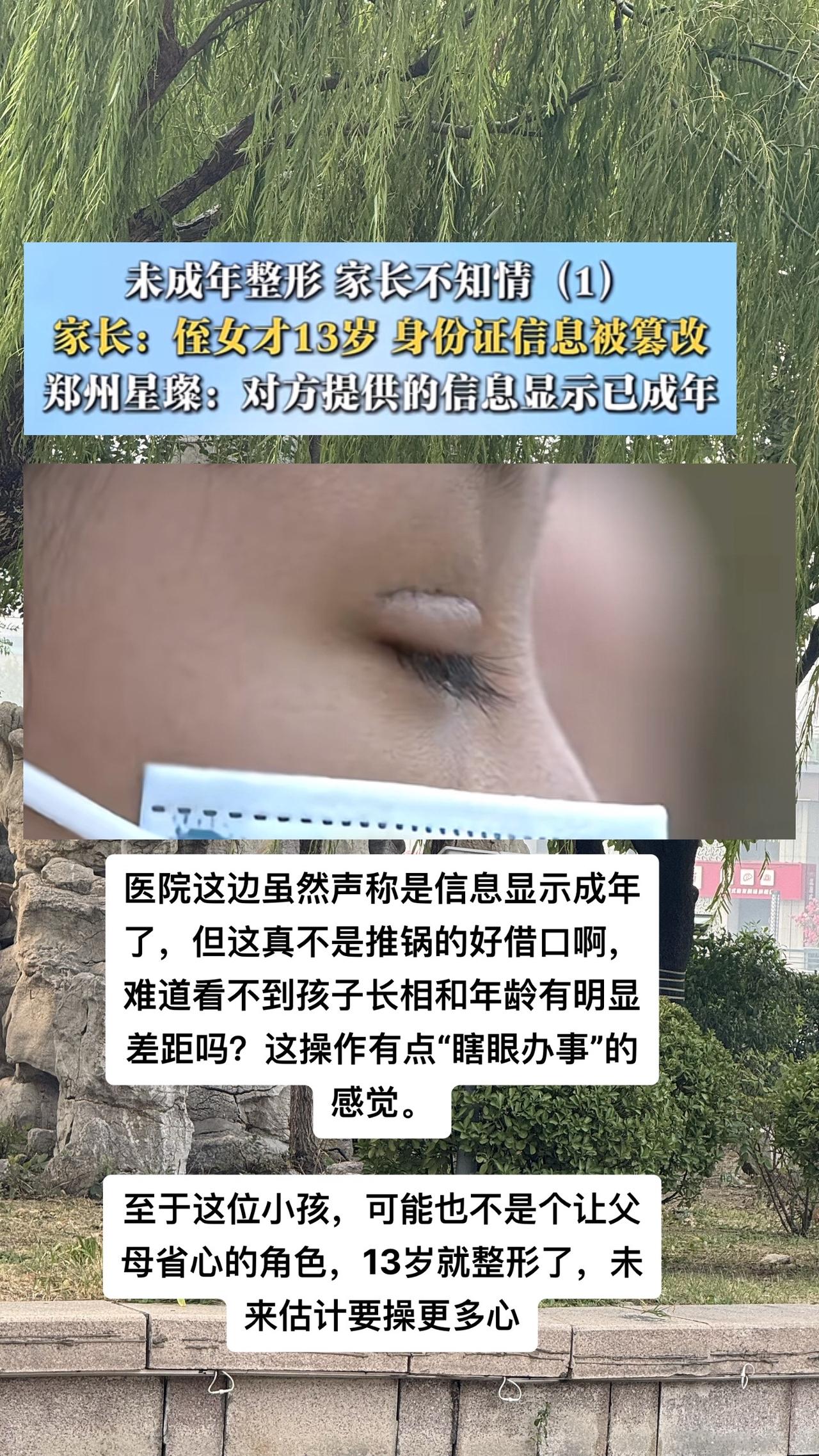 #女孩右眼手术结果左眼也被开刀
