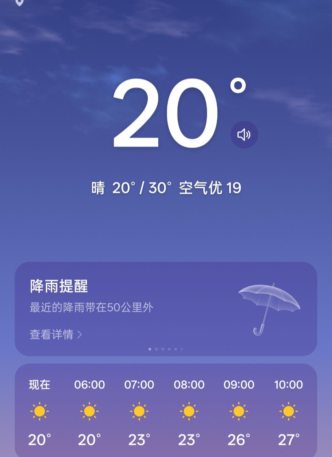 今天是8月14日，沈阳市天气晴朗，温度20-30℃，体感舒适，最高气温30度，建