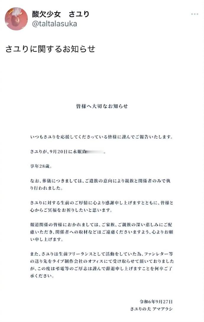 #酸欠少女去世# ​​​