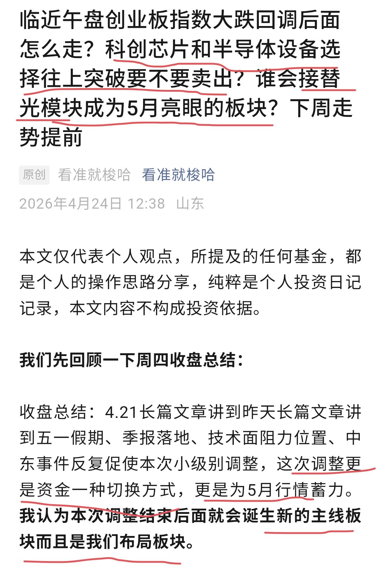 周末行情回顾：周四A股市场的科技主线迎来了标志性时刻：科创50指数（科创芯片和半