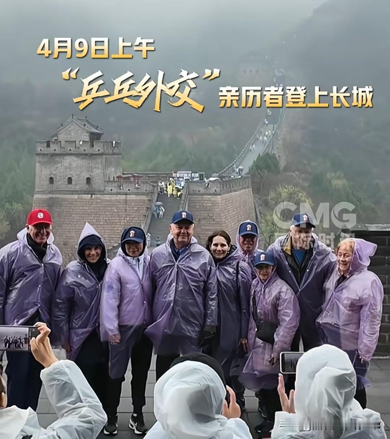 55年前乒乓外交的美国运动员又来登长城了，笑得像个孩子。这一幕，我看懂了什么叫“