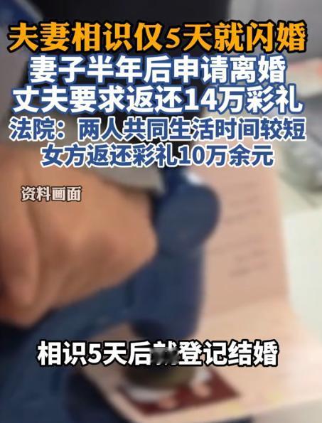 “还是草率了！”8月12日报道，新疆，一男子与女子认识仅仅5天，就登记结婚，男子