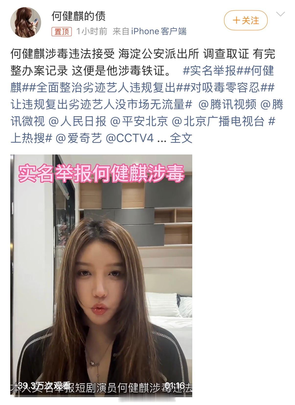 针对何健麒被实名举报涉毒一事，何健麒工作室发布严正声明回应何健麒工作室发严正声明