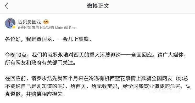 西贝贾国龙:今晚22点直播约战罗永浩，请公开道歉并赔偿西贝名誉损失！