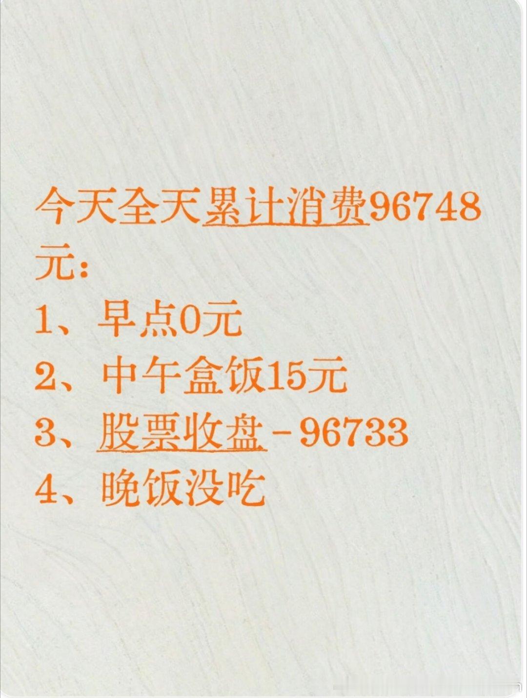 股民日常…对自己抠抠搜搜股市里就敢给主力随份子十万八千a股今日看盘