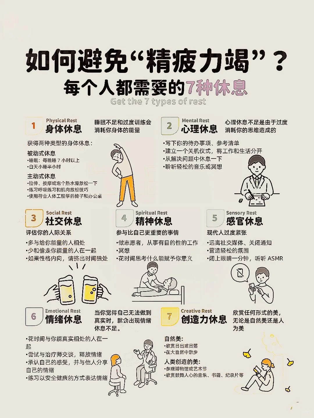 每个人都需要的7种类型的休息