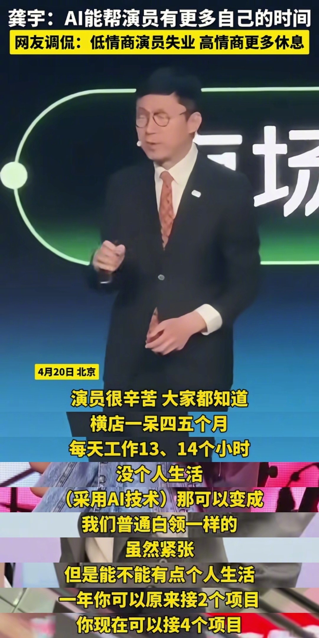 爱奇艺今天一口气甩出几十部新剧预告，结果讨论度最高的不是哪部剧，而是老板的AI发