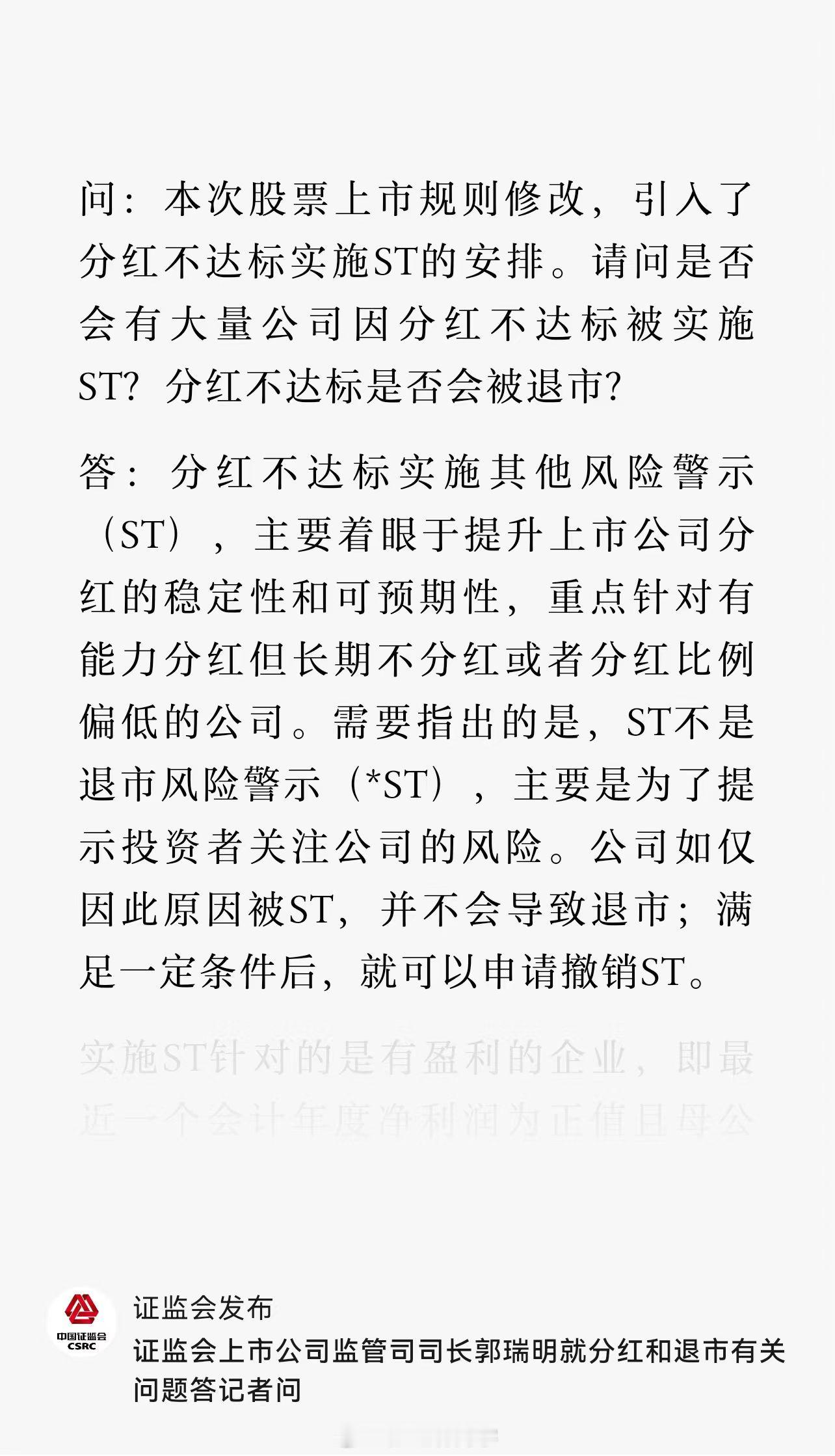 A股分红不达标被实施ST也值得重视！不分红被ST虽然不会退市但短期会面临失去流动