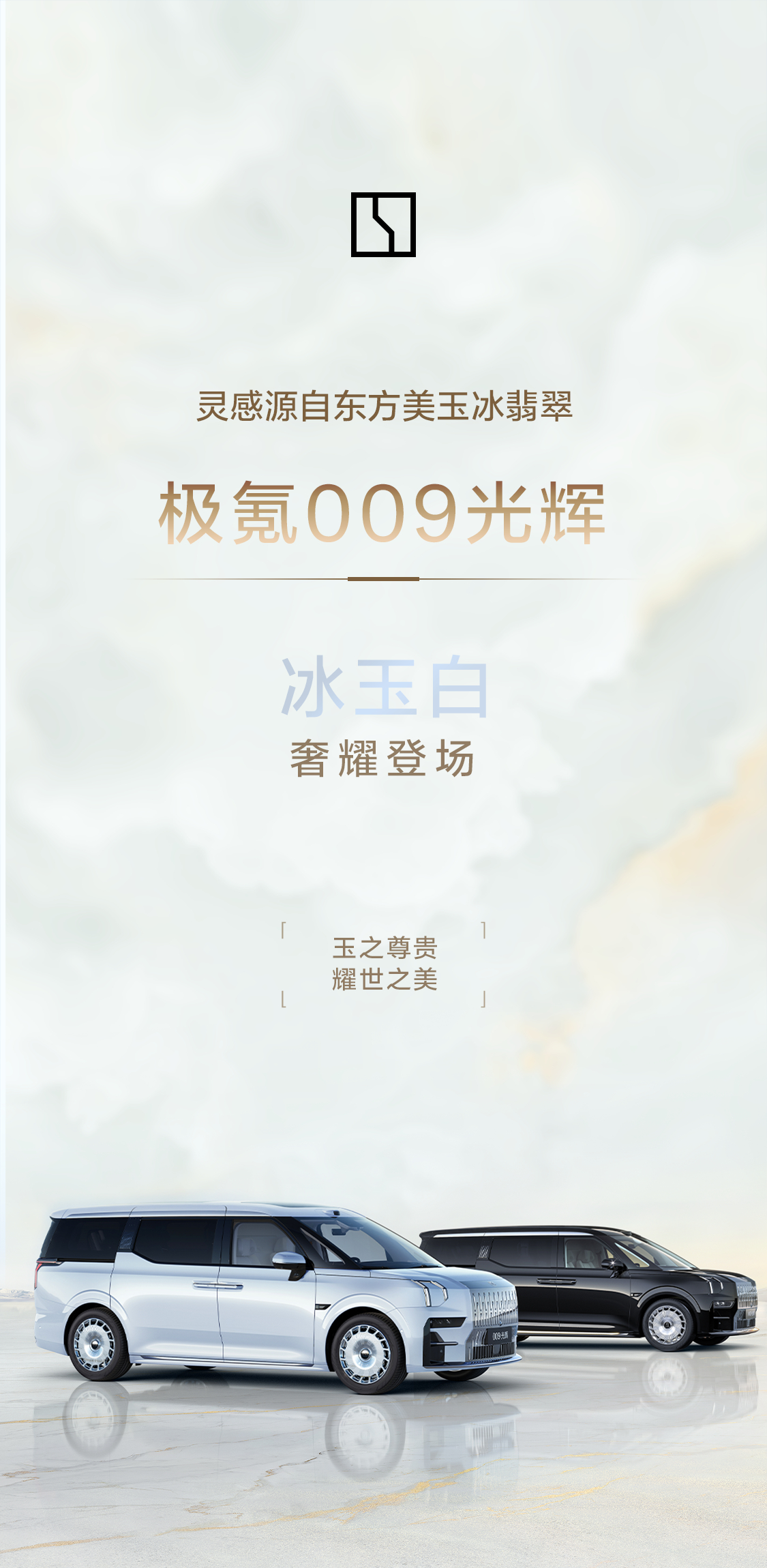 极氪009光辉新增一款冰玉白！坐上冰玉白的极氪009光辉，等于拥有了顶级社交名片