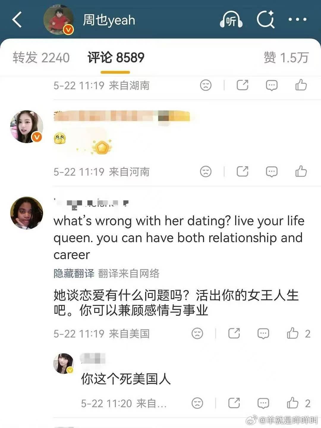 曝周也恋情 你个死美国人我真的绷不住了啊 