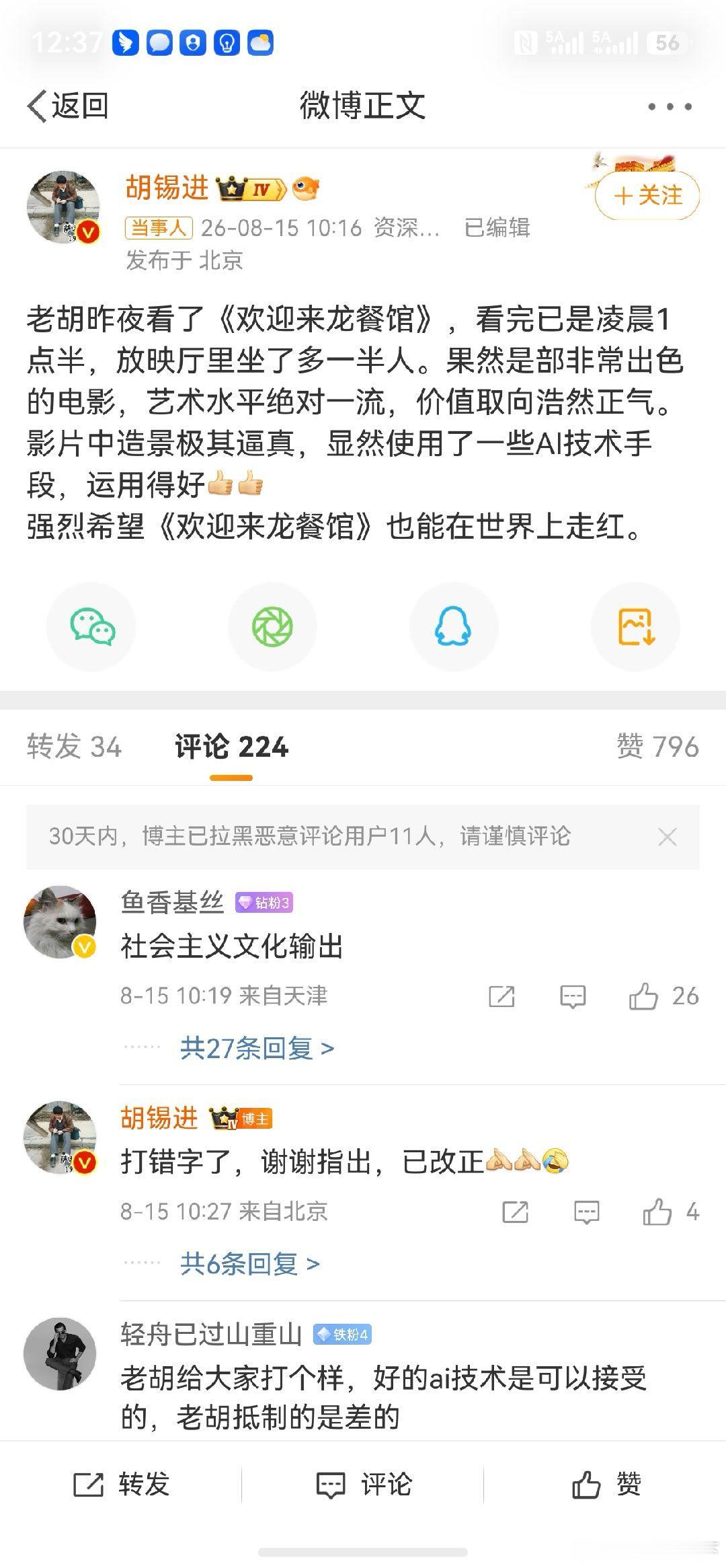 老胡点评很合理！就是半夜一点钟真有那么多人看电影啊胡锡进深夜看欢迎来龙餐馆