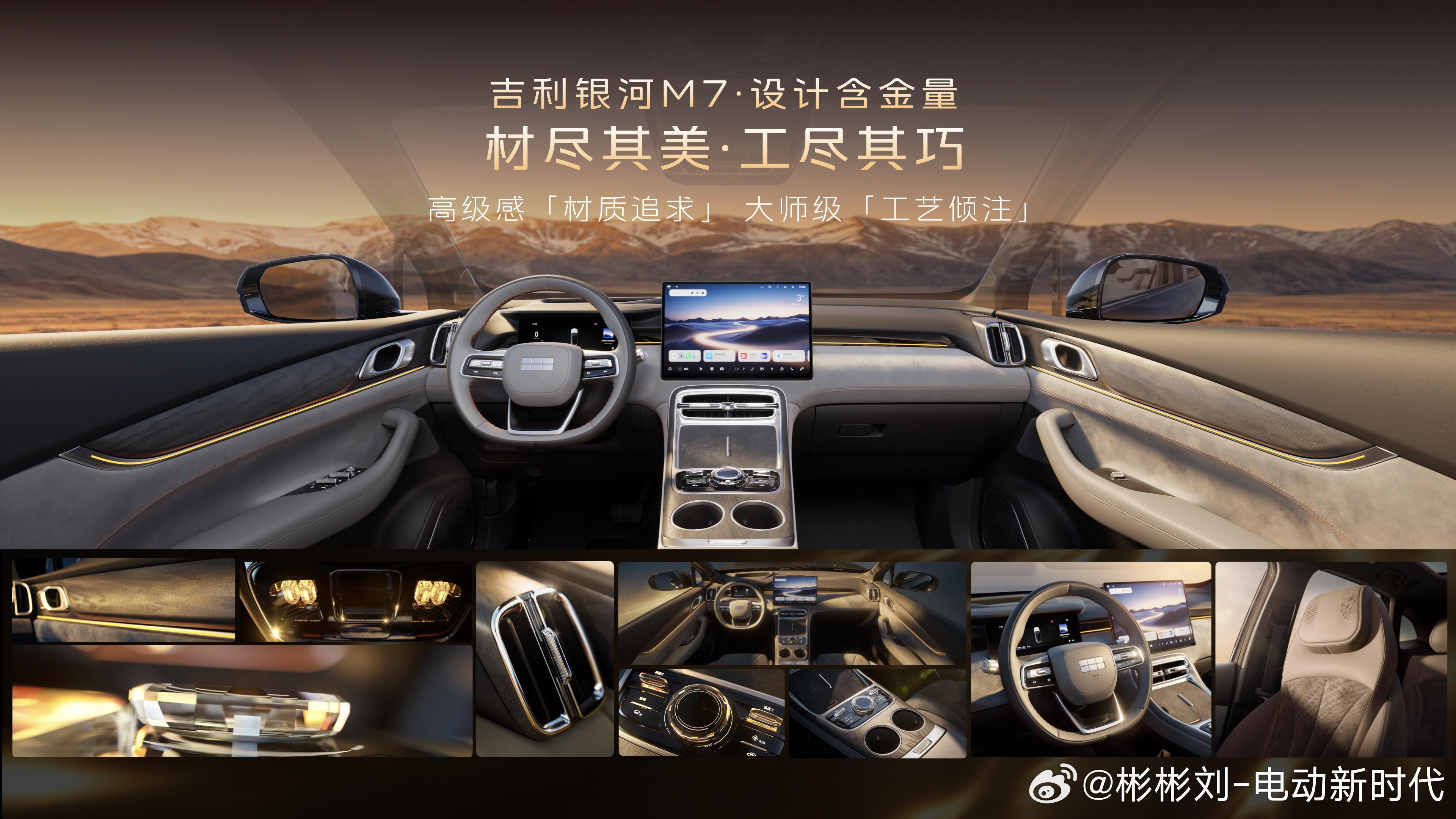 吉利银河M7远航家10.98万起吉利银河M7远航家上市   吉利银河M7远航家真