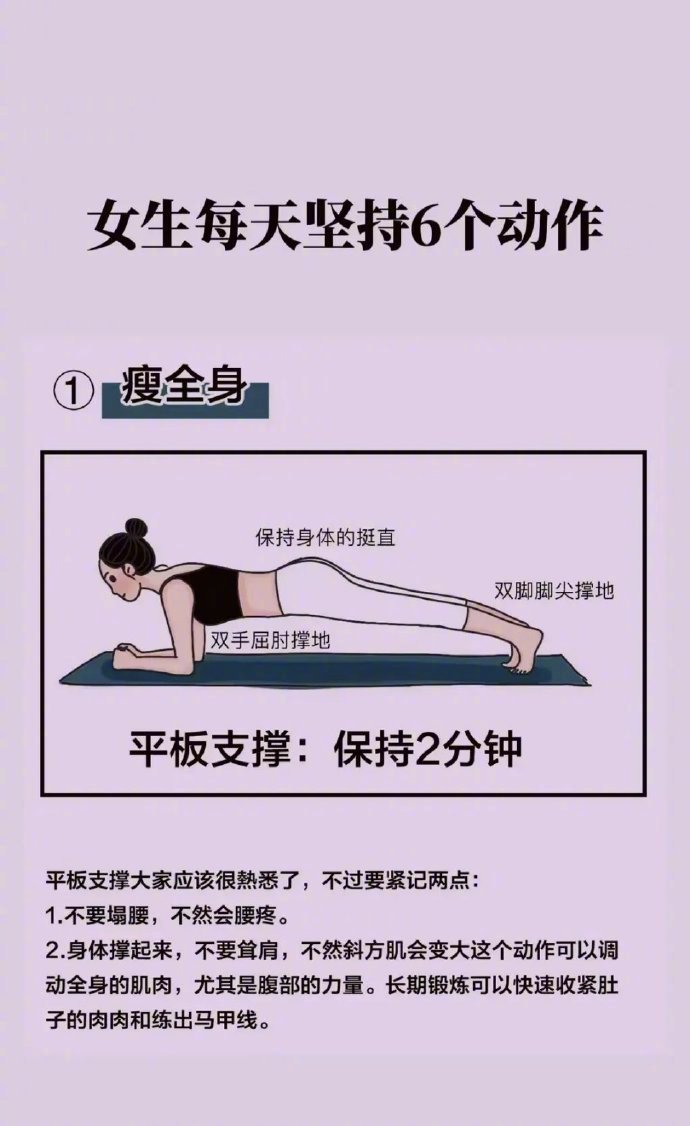 女生每天坚持6个动作 ​​​