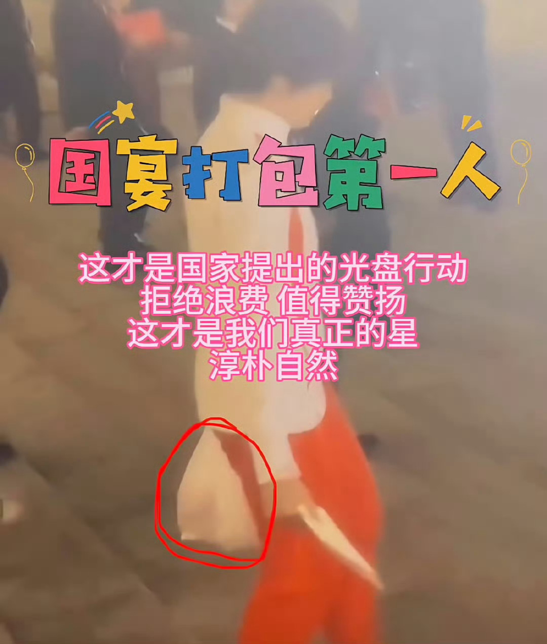 #全红婵国宴#婵宝国宴打包第一人，主打一个勤俭节约[太开心] ​​​