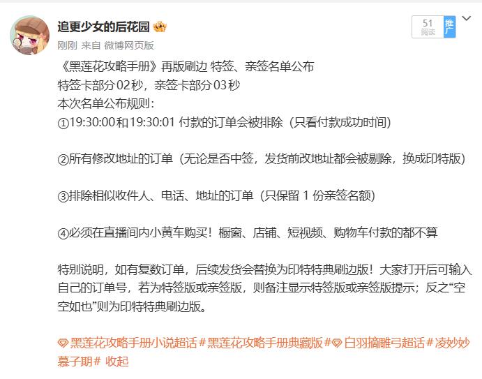 《黑莲花攻略手册》再版刷边特签亲签已出。详细查询请移步大眼：追更少女的...