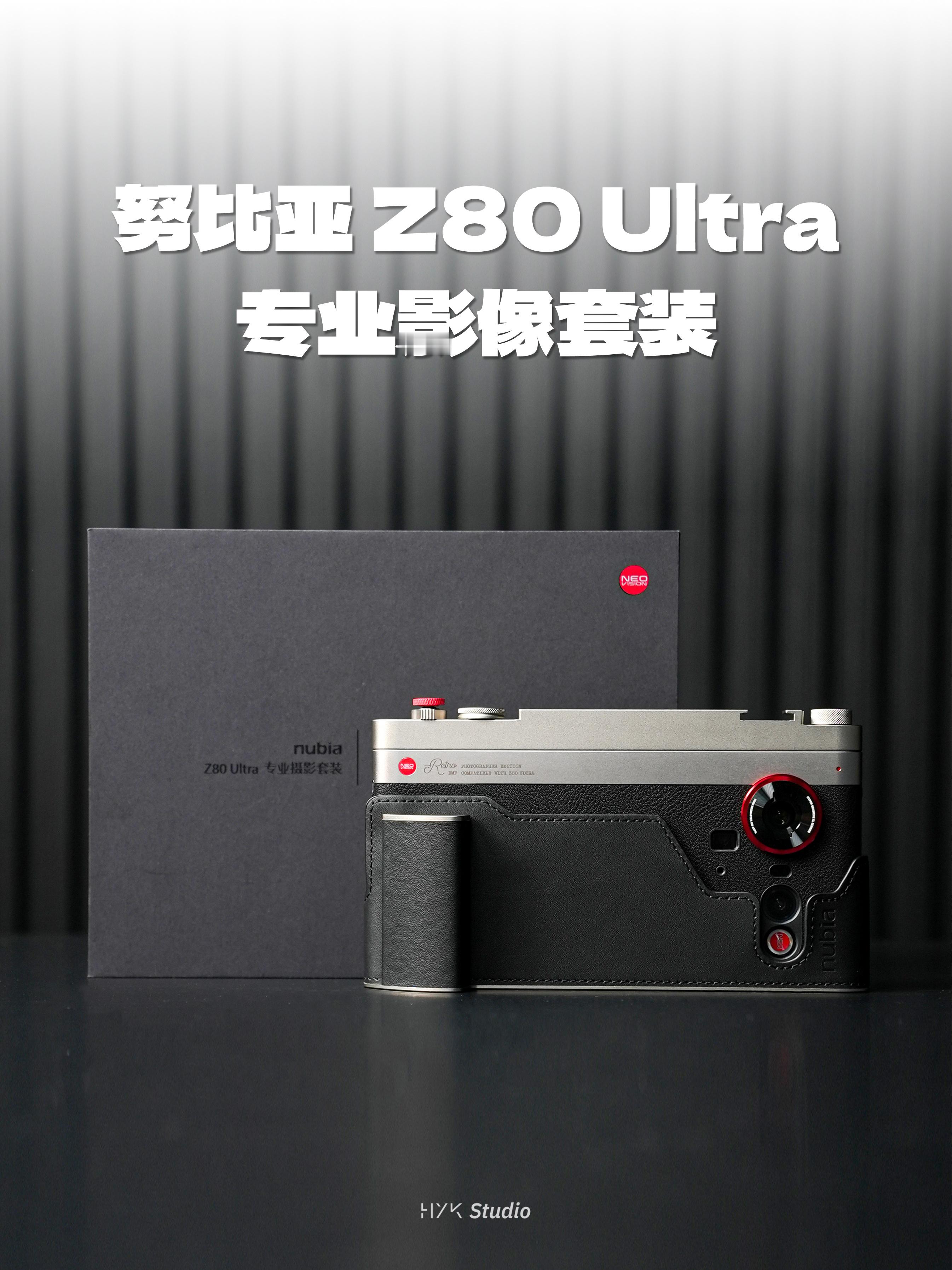 HYK图赏｜nubia Z80 Ultra 专业影像套装这个套装的设计很有意思，