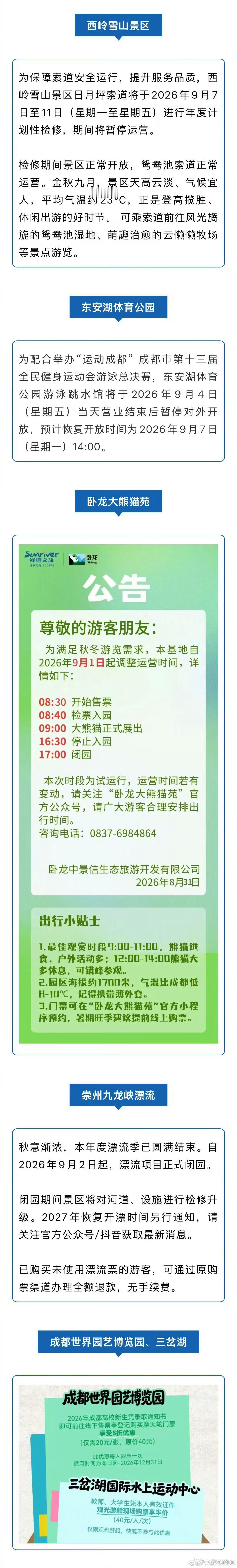 【成都多个景区发布重要提醒】有出游计划的朋友看过来！西岭雪山景区日月坪索道临时停