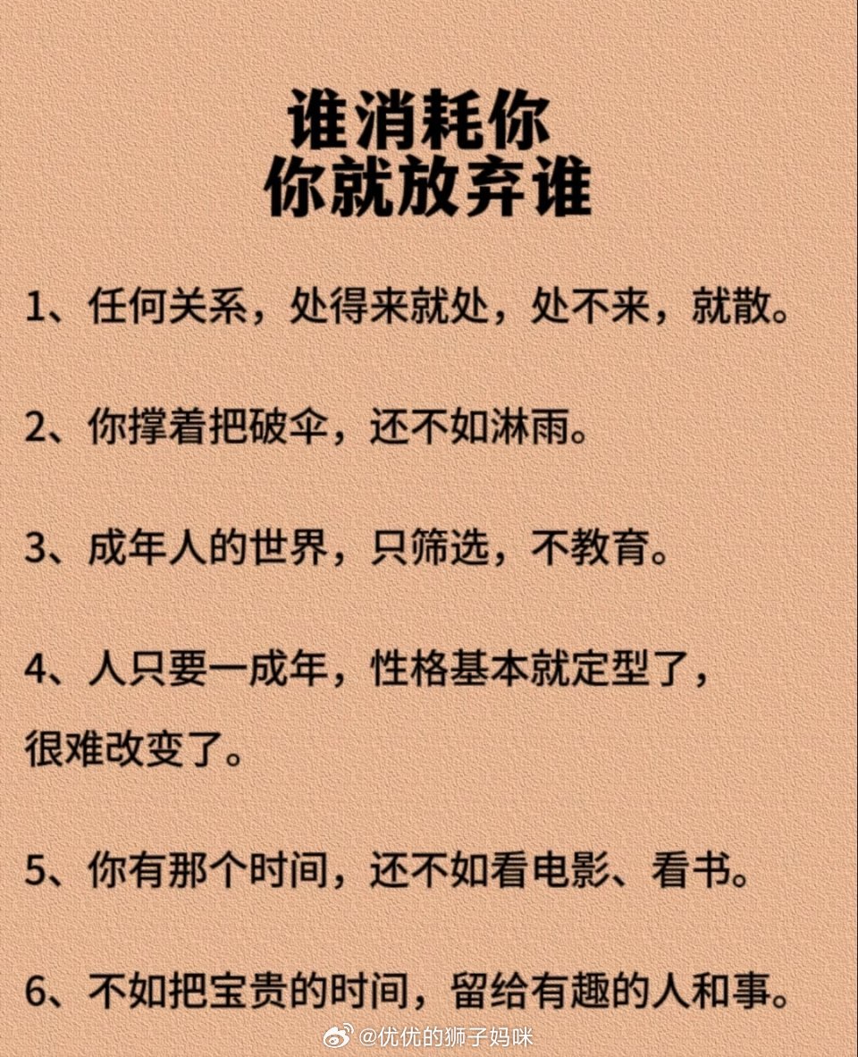 谁消耗你你就放弃谁 