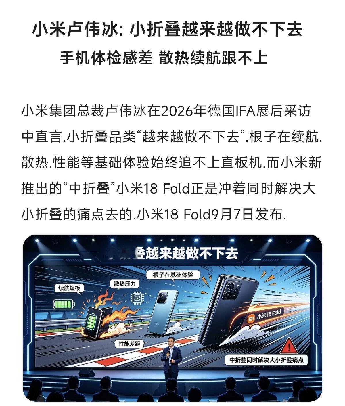 国产化芯片 小米新品折叠屏手机 国产折叠机 手机芯片 小米前沿科技